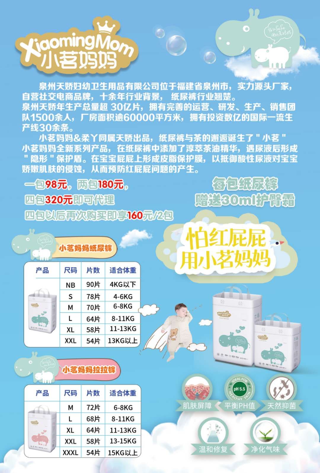 安徽小茗妈妈纸尿裤招商加盟,小茗妈妈洗衣液怎么加盟代理