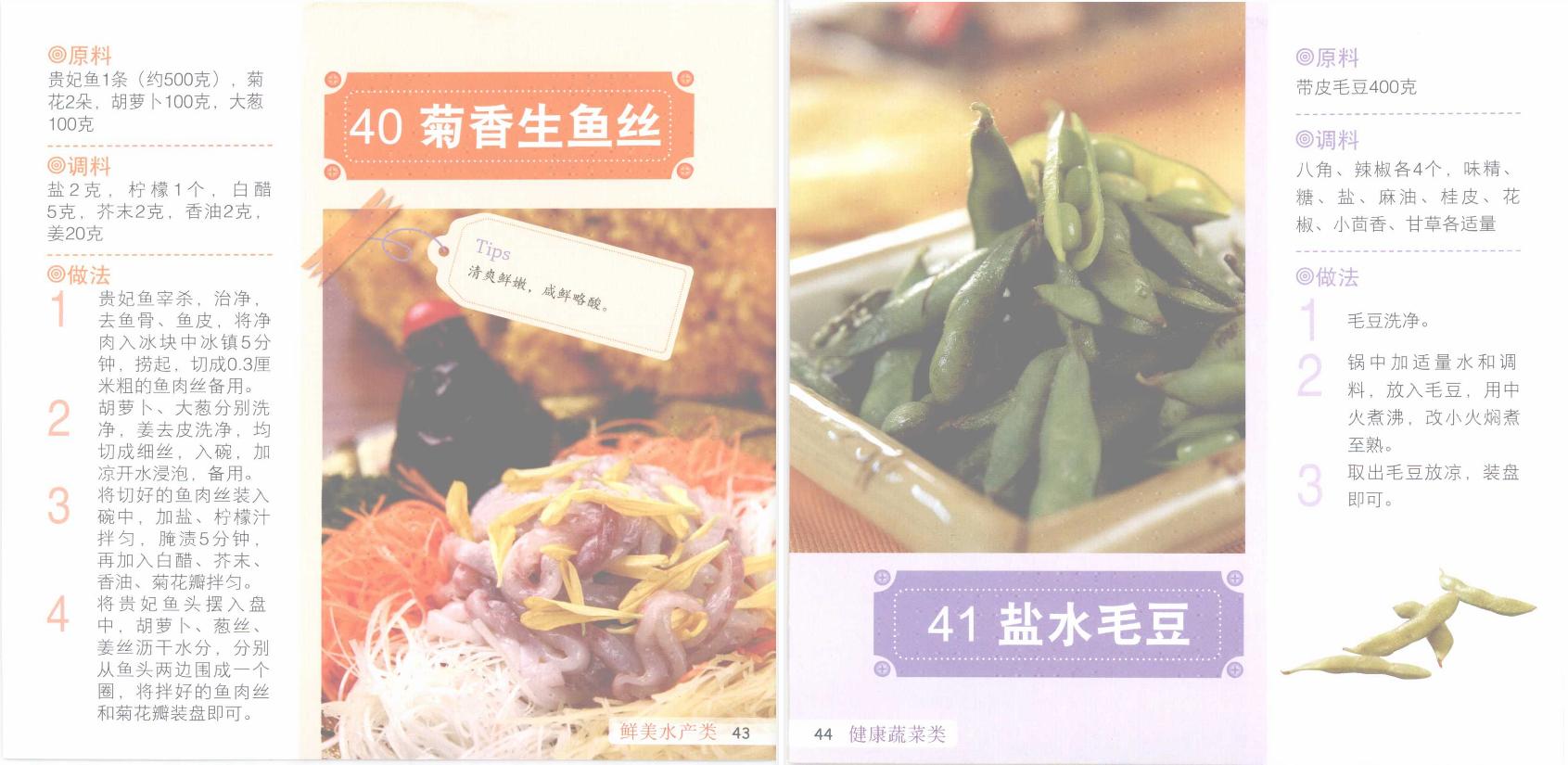 特色凉菜100款凉拌菜做法,招牌素凉菜100款凉拌菜大全