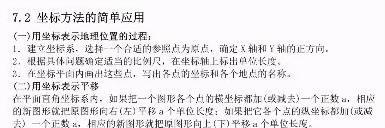 初一数学下册“知识点”归纳，弯道超车就靠它