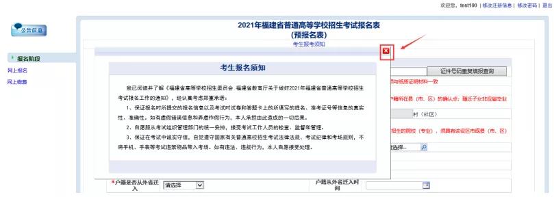 福建高考社会考生报名流程,2022福建省高考报名怎样操作