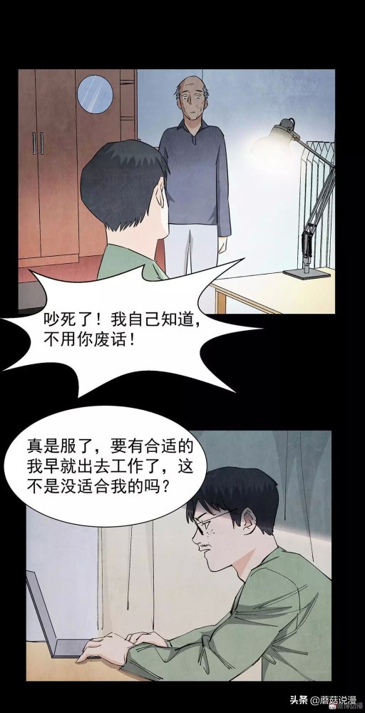 人性系列：《键盘侠》啃老的网络喷子最终自食恶果