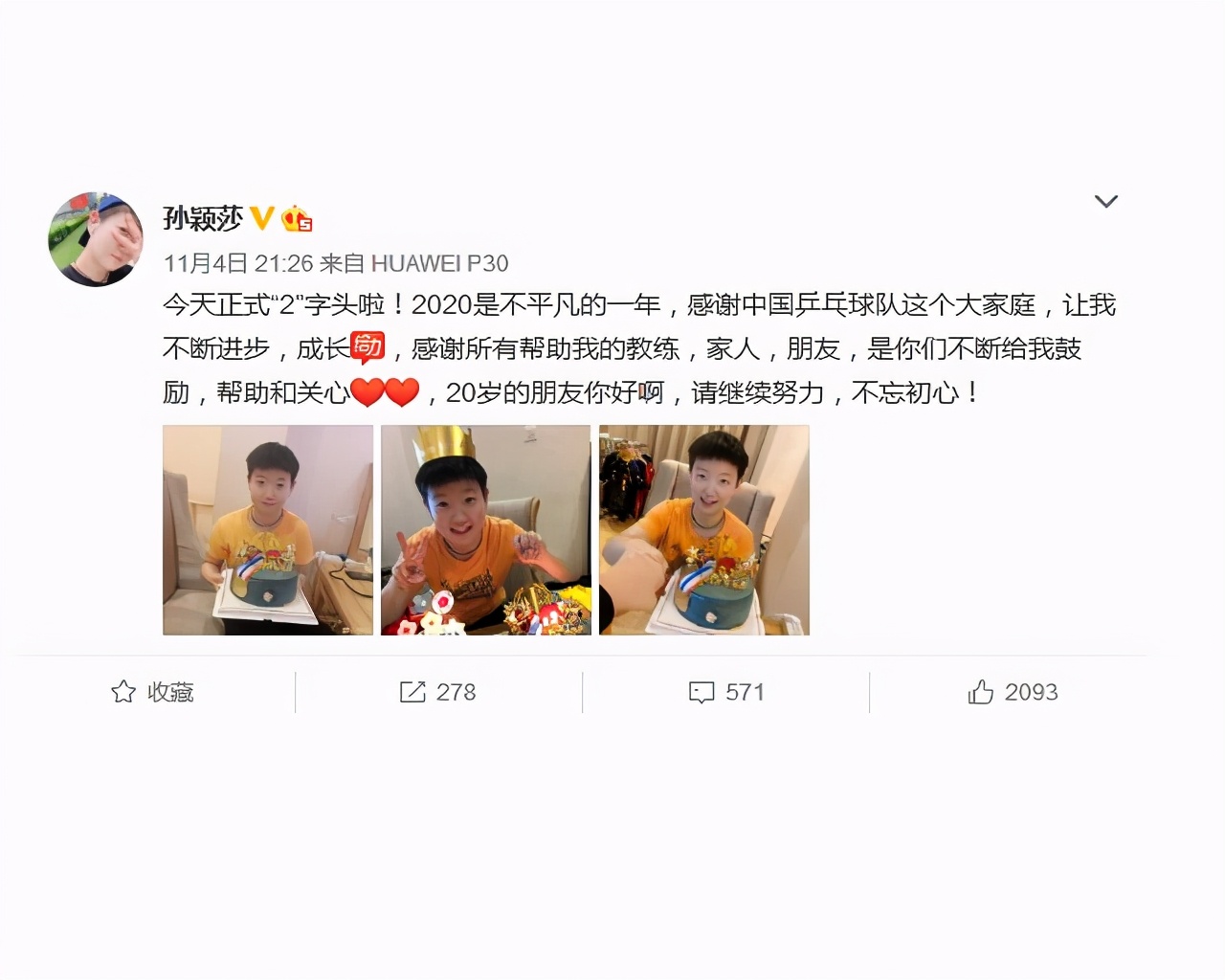 陈梦孙颖莎今日启程,金牌生日蛋糕意味深长,队友祝福忙坏小黑