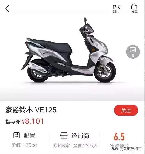 豪爵国四新款150踏板摩托车价格,豪爵新款国四150踏板摩托车价格