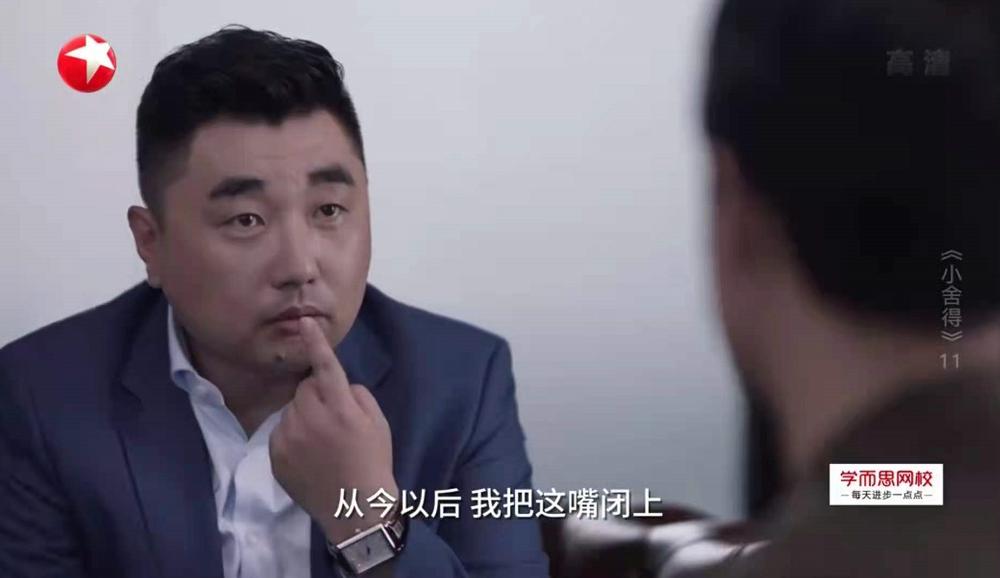 小舍得夏君山经典片段,小舍得夏君山说的话