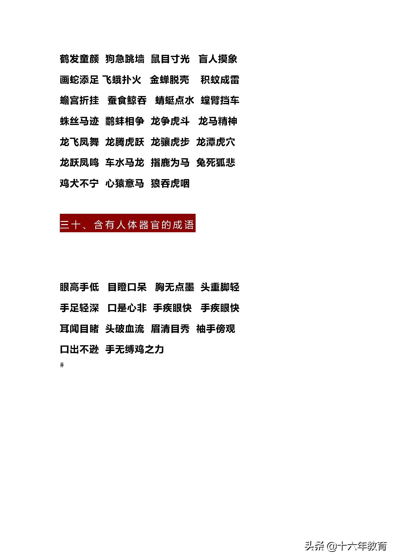 小学语文五年级成语大全,小学语文370个成语脑筋急转弯