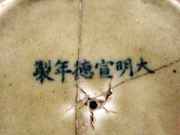 大明宣德年制官窑款识图片,大明宣德年制青花款识