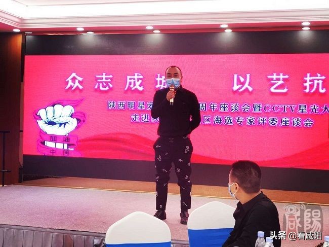 众志成城以艺抗疫｜陕西明星爱心联盟四周年庆典暨央视星光大道走进陕西咸阳海选工作专家评委组座谈会举行