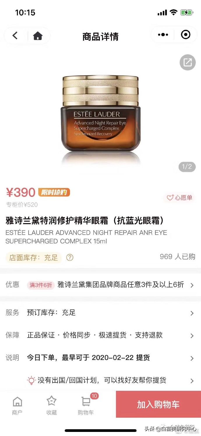 日上雅诗兰黛打折,日上雅诗兰黛100ml价格