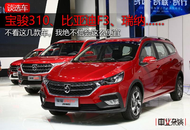 练手车最佳推荐新车自动落地7万,推荐几款3万内练手好车