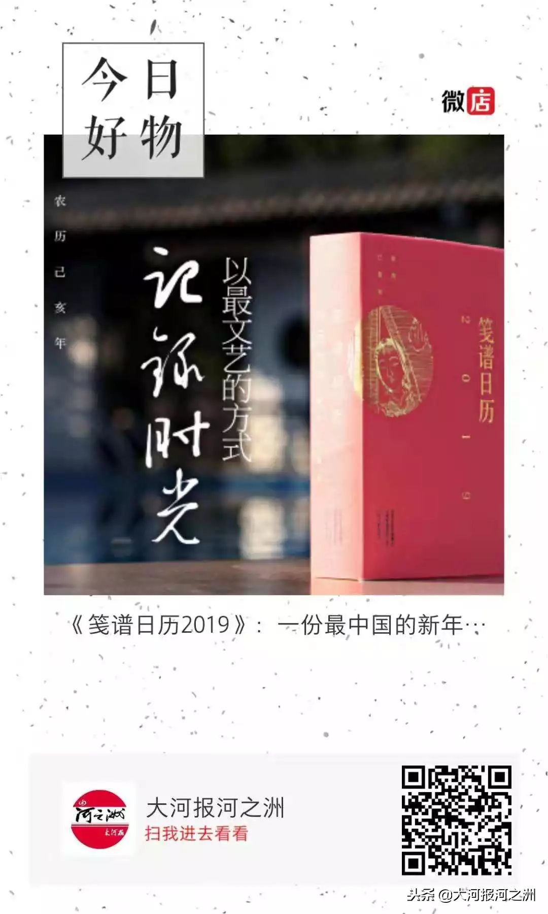 河之洲105丨一本日历为何变成一本书？（要看文末哦）