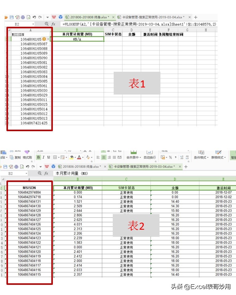 excelvlookup查询第二张表数据,excel中的vlookup报错怎么处理