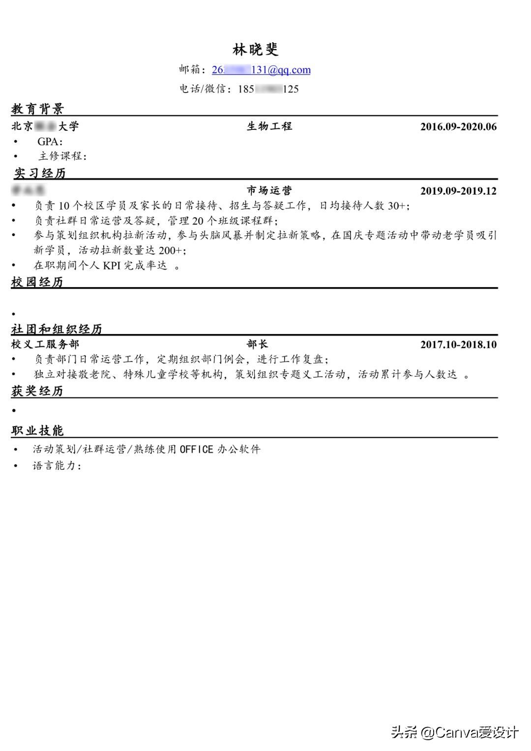 我花了180块，终于搞明白了闲鱼改简历背后的套路