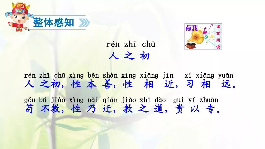 部编版一年级下册人之初知识,一年级下册识字8人之初