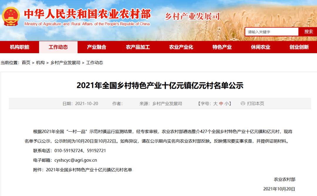 评全国乡村特色产业产值超亿元村,全国乡村特色产业亿元村