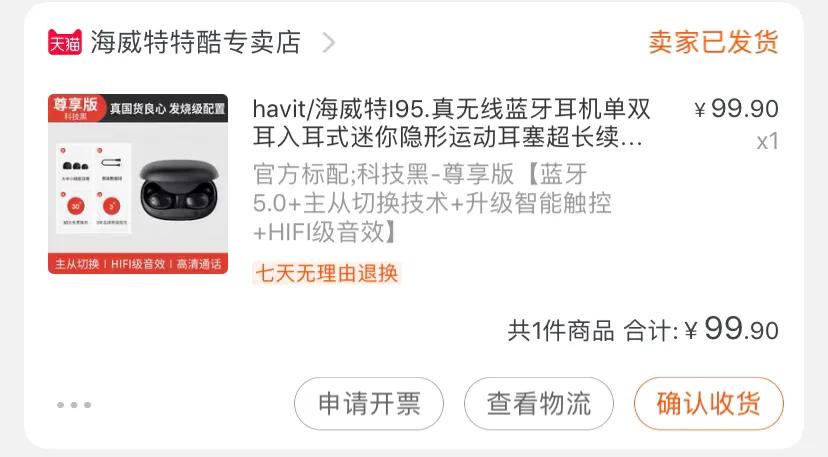 海威特蓝牙耳机i97至尊版,海威特蓝牙耳机i98