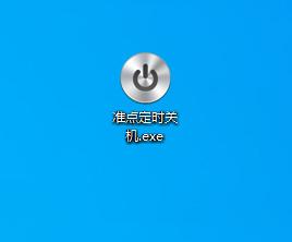 仅700KB的电脑定时关机软件，支持倒计时和重启，简单好用