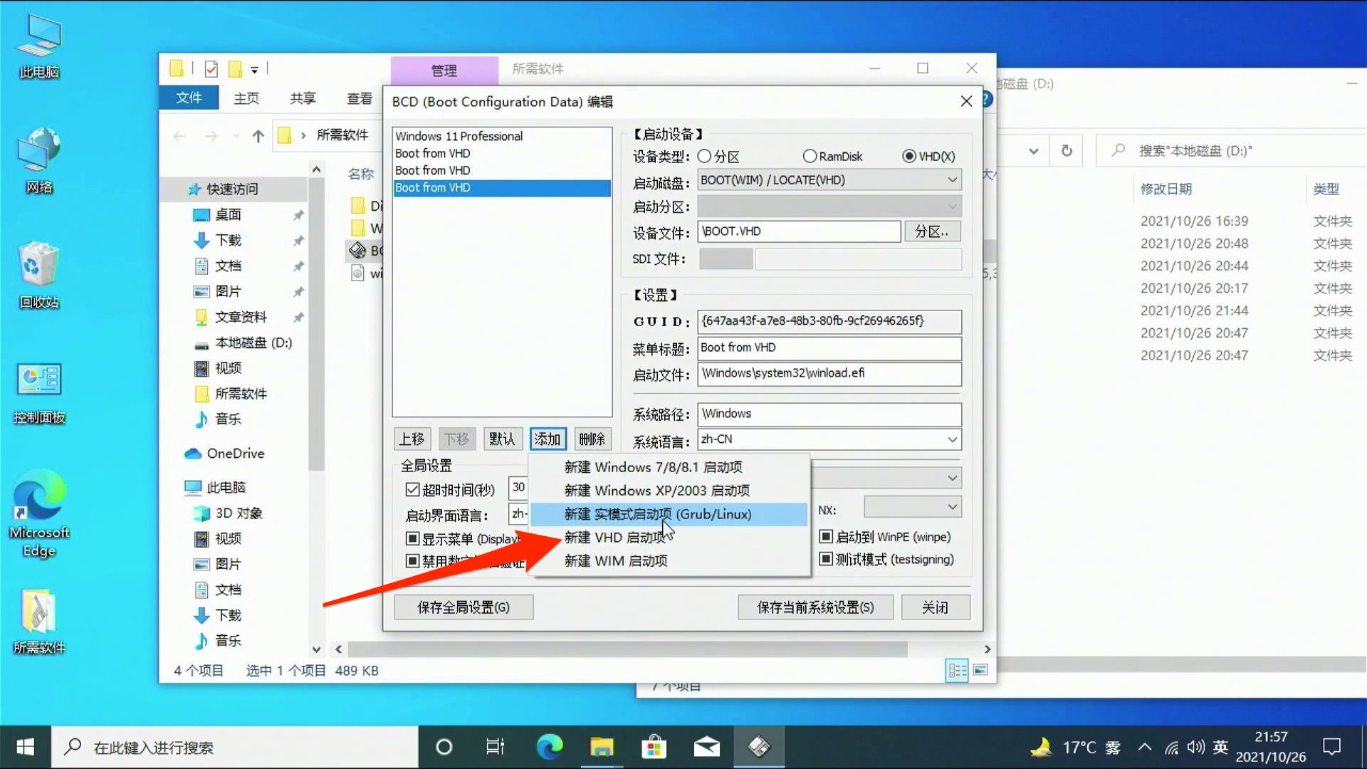 双硬盘win7win10双系统安装教程,win10下安装vhdwin7双系统