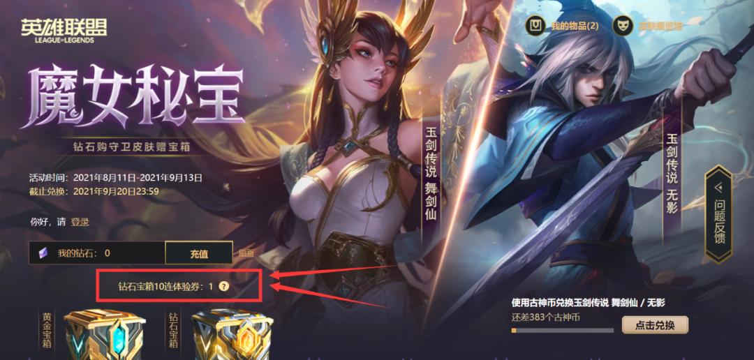 lol十连抽体验券出暗星尊烬,lol十连体验券抽完之后还要充钱