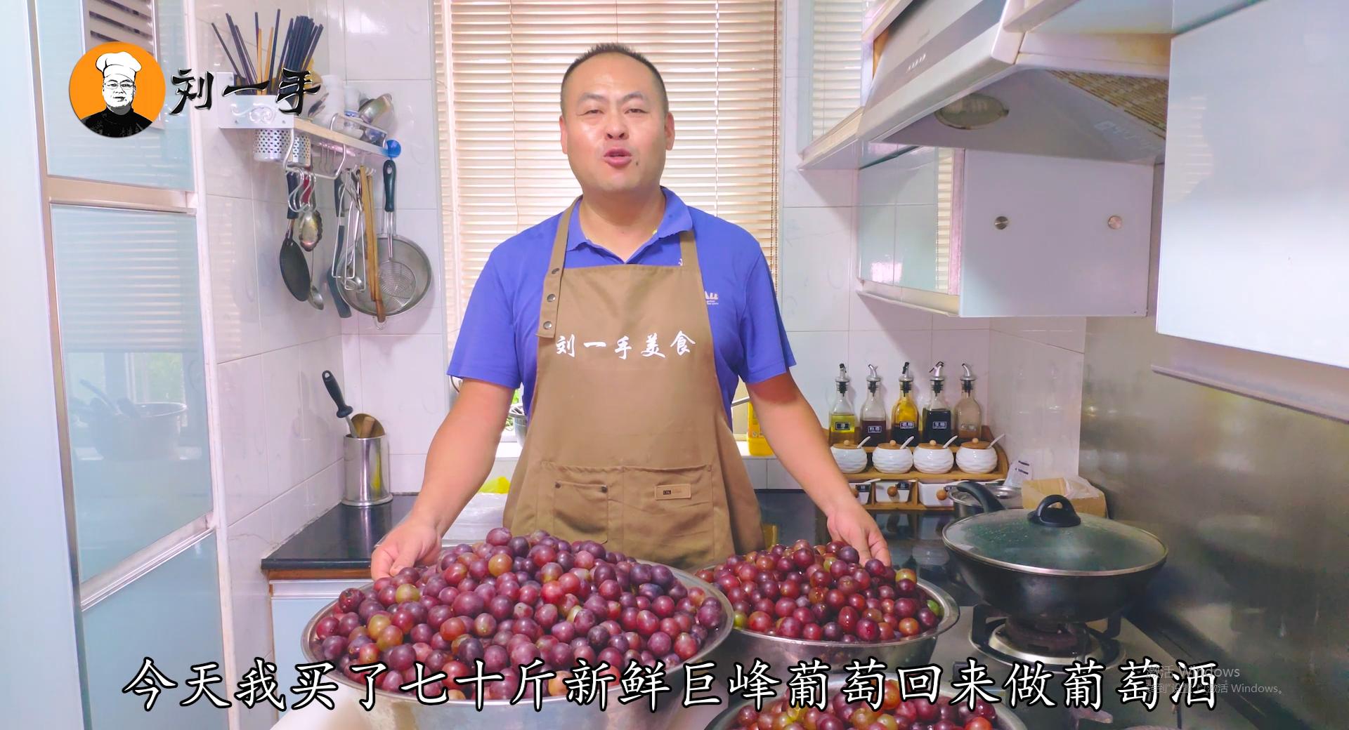 老刘自酿啤酒,自酿葡萄酒60天出酒效果