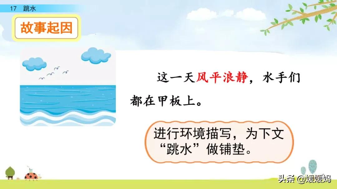 语文五年级下册练习册17课跳水,五年级下册语文17课跳水课文梳理