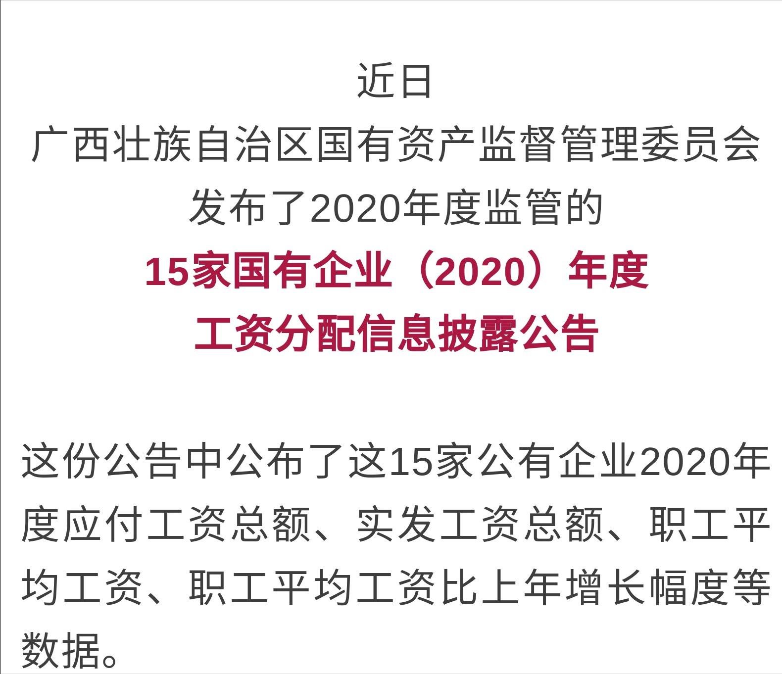 柳钢集团的平均工资是多少,柳钢2021年平均工资
