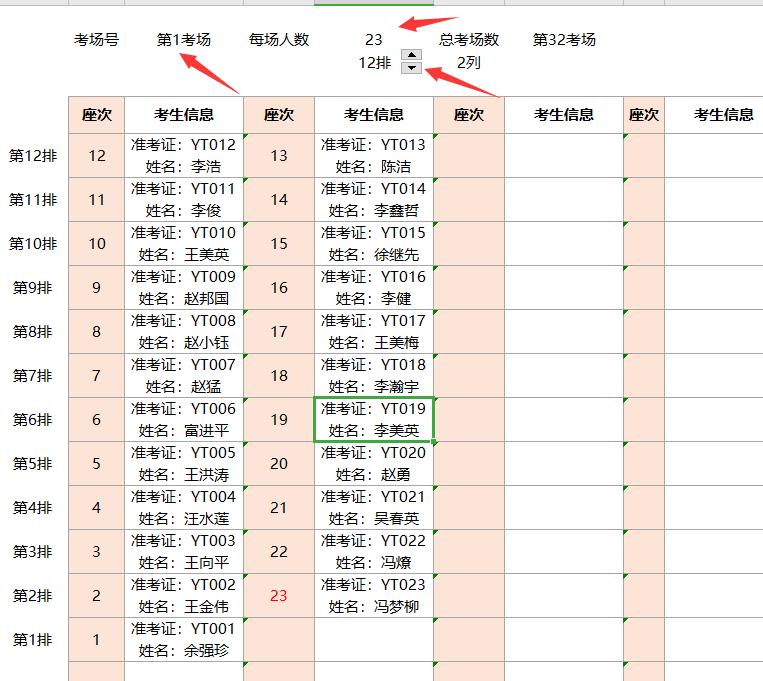 考场座位编排excel,考场照片座次表怎么制作
