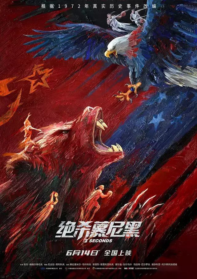 绝杀慕尼黑美国,绝杀美国梦之队