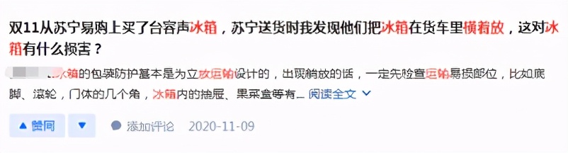 冰箱在运输过程中能横放吗,冰箱运输过程中平放有什么影响