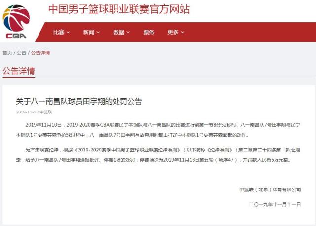 史蒂芬森被里弗斯肘击,cba官方对辽宁队处罚