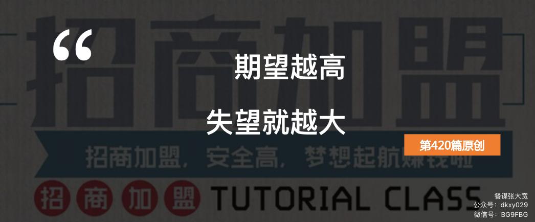 有人说加盟都是坑怎么回,都说餐饮难做为什么还要做