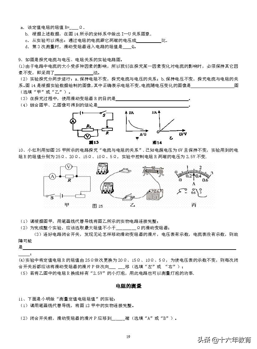中考物理实验探究题,中考物理实验探究题多少分