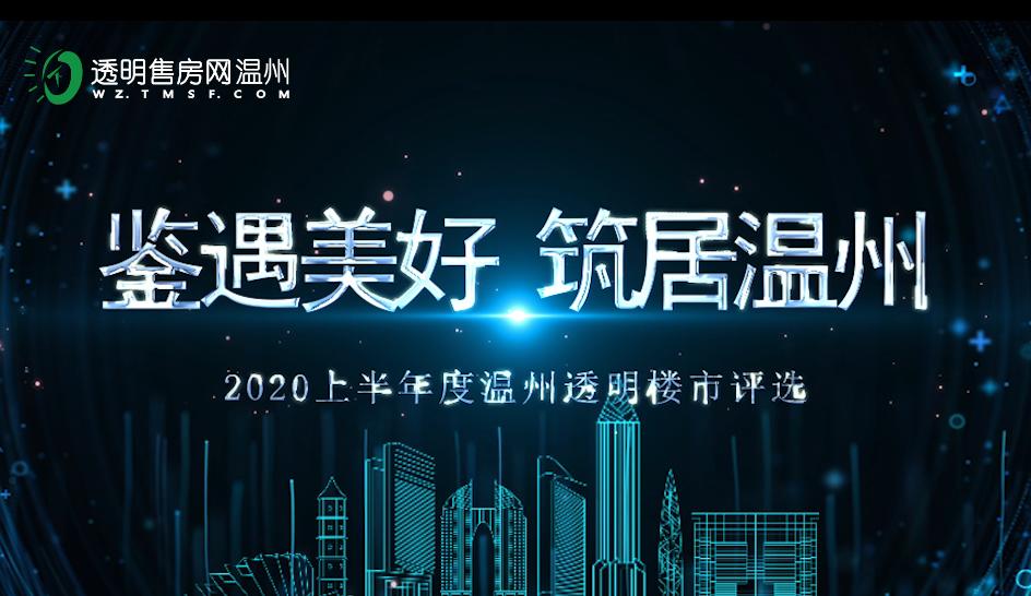 龙港楼市最新行情分析表,龙港近期开盘高端楼盘