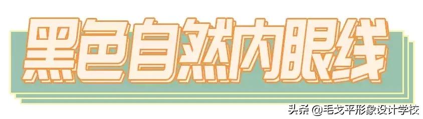 眼线怎么画好看新手最简单的,新手适合画内眼线还是外眼线