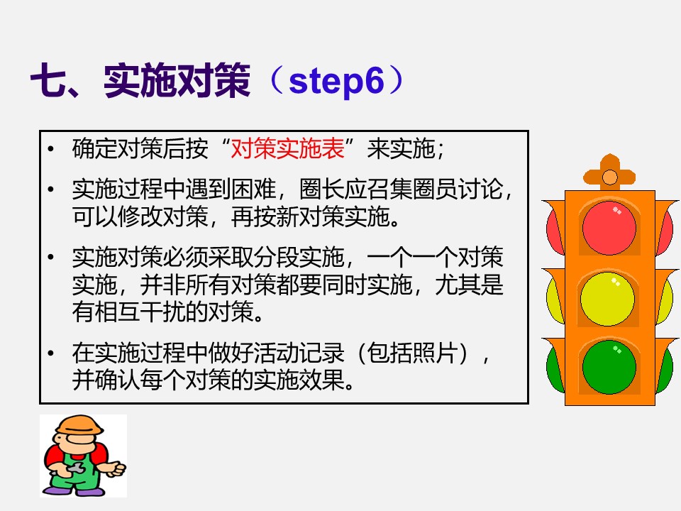 qcc品管圈十大步骤流程图,qcc品管圈ppt