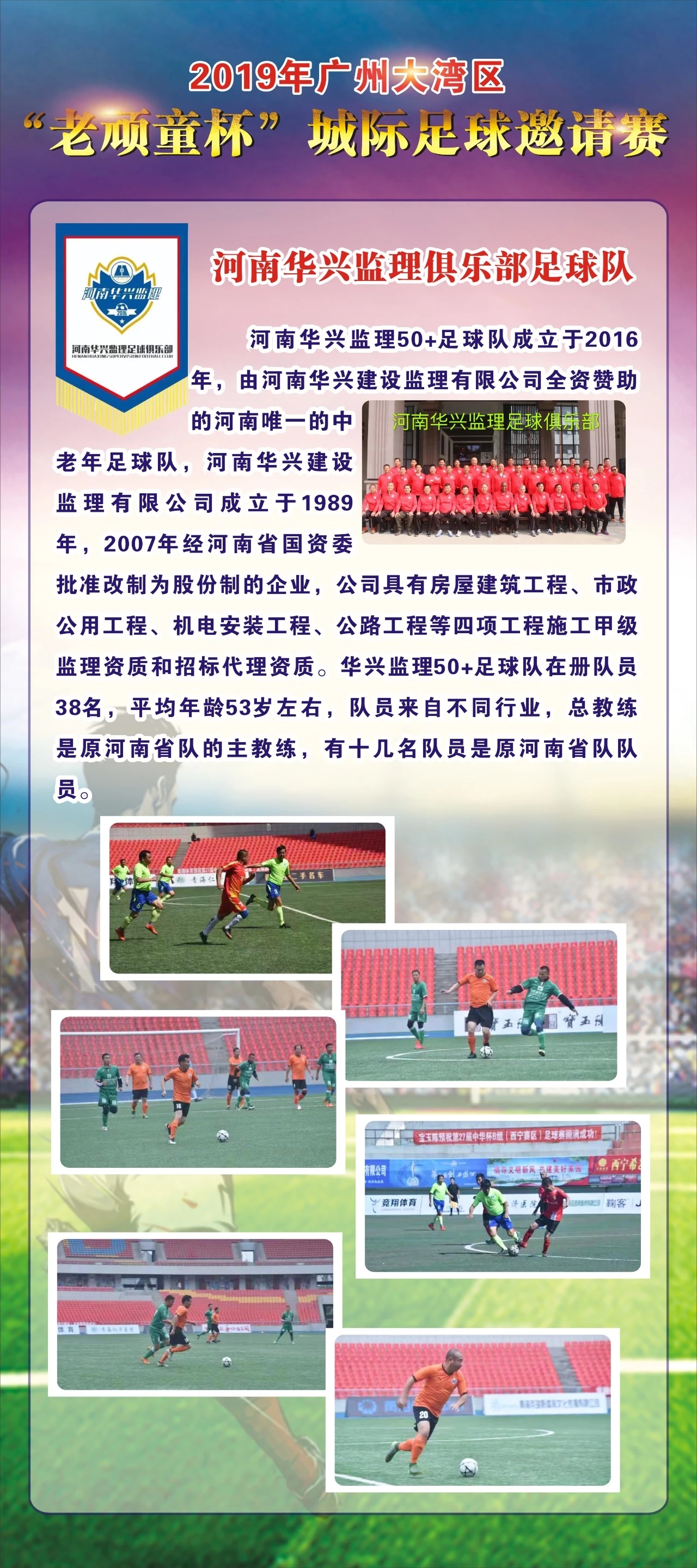 2024首届粤港澳大湾区足球邀请赛,粤港澳大湾区青少年邀请赛