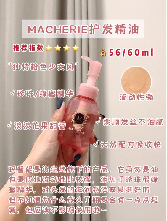 适合枯燥发质的护发精油,推荐平价有效护发精油生发