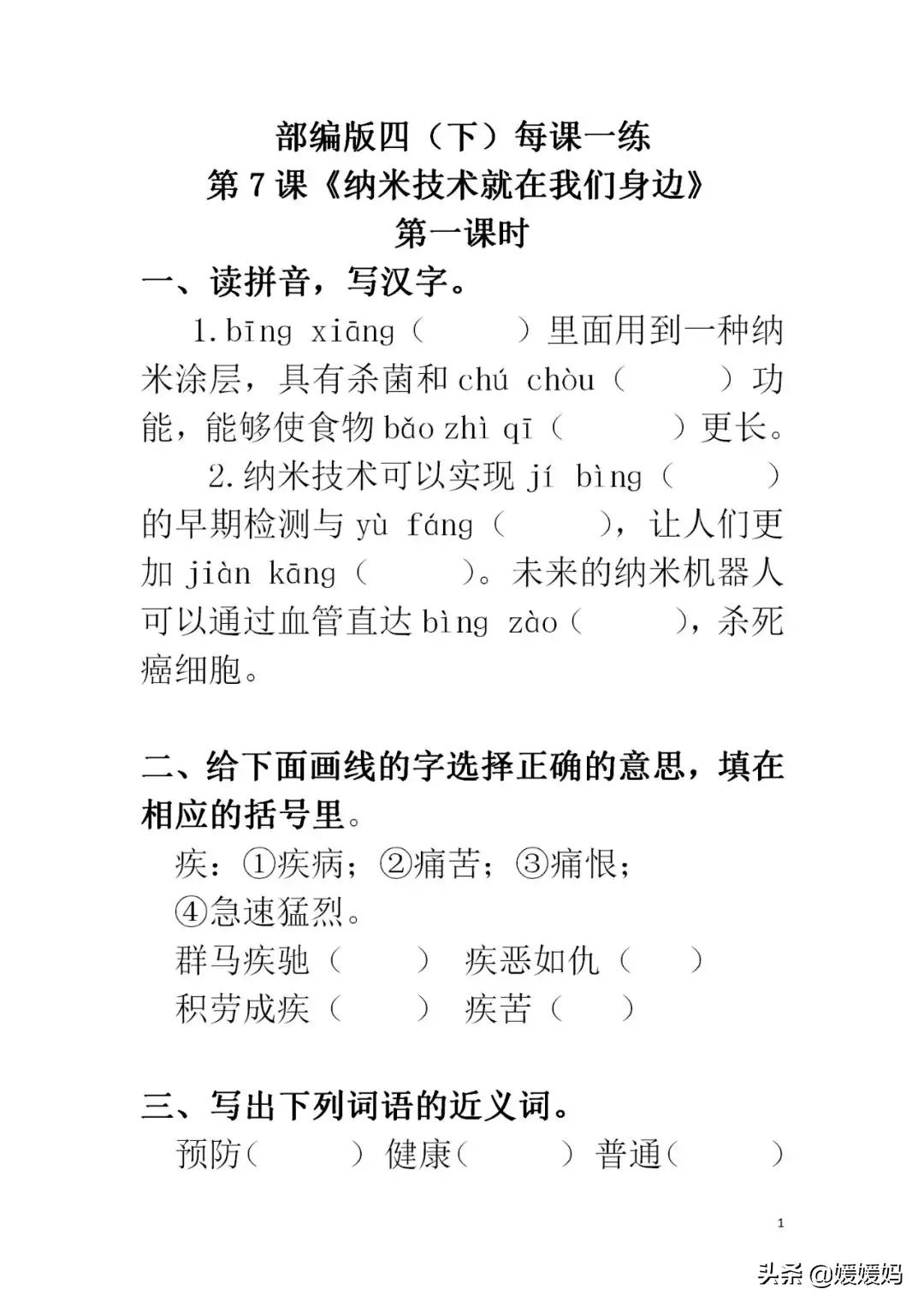 部编版语文四年级下各单元知识点,部编版下册四年级语文单元知识点