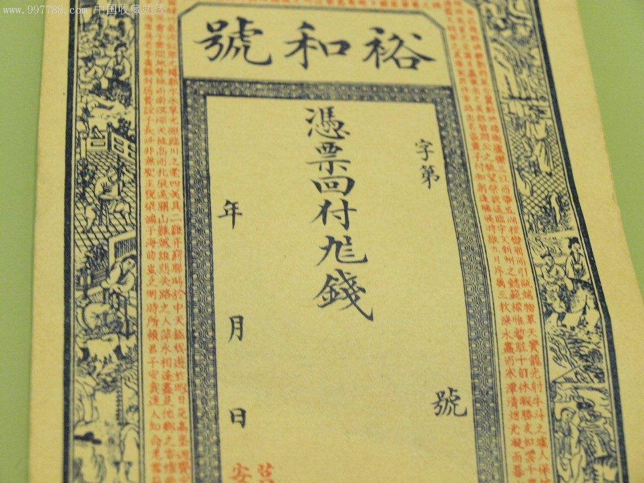 古代银行票号分析,古代银行票号一览表