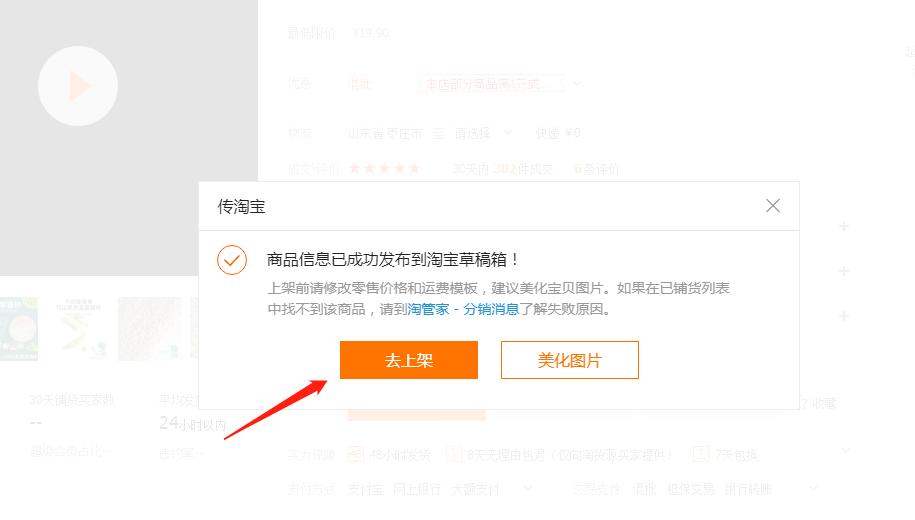 淘宝铺货怎么一件代发,淘宝卖家如何一键铺货