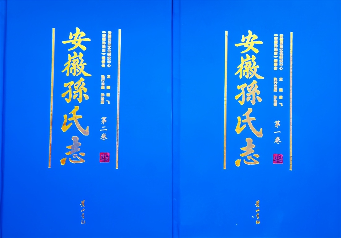 读一百万字《安徽孙氏志》之前,不妨先读一读三万余字的《绪论》