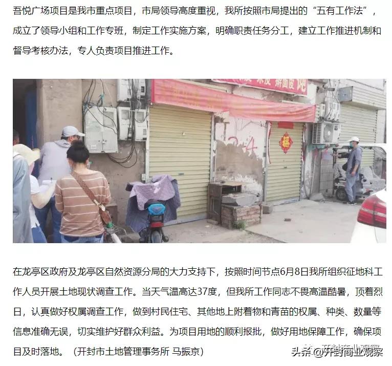 吾悦广场规划建设,龙亭区政府最新消息