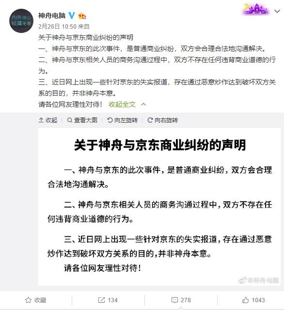 神舟电脑最近的新消息,神舟电脑现在怎样