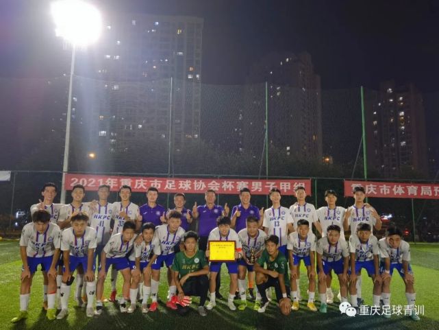 重庆足协杯夺冠视频,重庆足协杯2024赛程