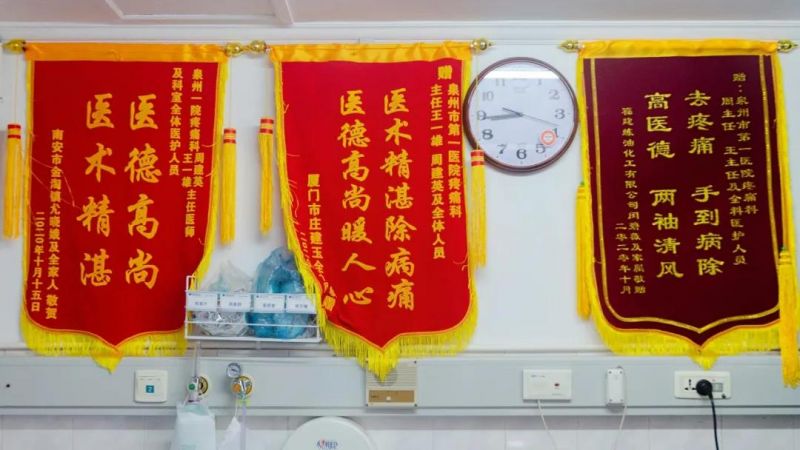 泉州王一雄医生,泉州一院疼痛科王一雄