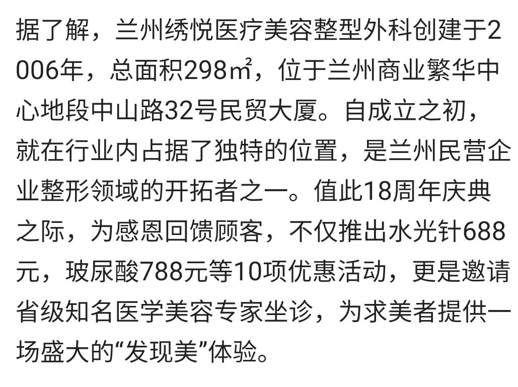 兰州绣悦医疗美容店,兰州绣悦医疗美容怎么样