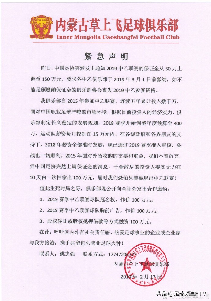 内蒙古草上飞中乙集锦,中乙联赛内蒙古草上飞队迎来首胜