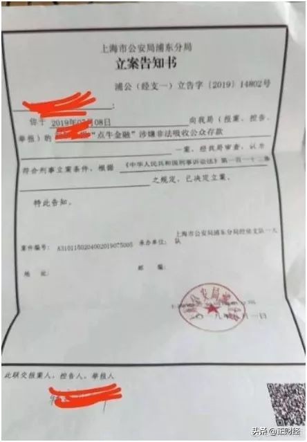 又爆新雷！？点牛金融立案牵连“背景挂靠费？？”