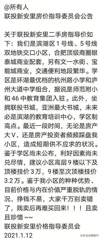 源于不甘心和对财富的渴望，合肥的房子已经成为了一门生意