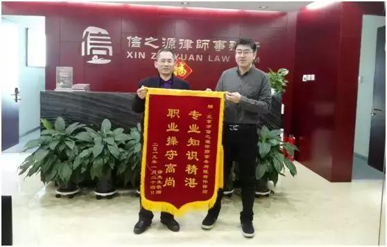 2018信之源锦旗故事|专注每一起案件，珍惜每一个托付！