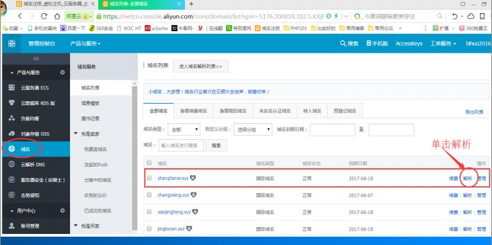 SEO入门学习之域名解析与备案-耀途盛世